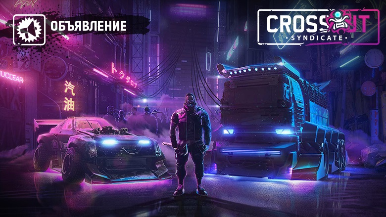 Crossout обои на рабочий стол